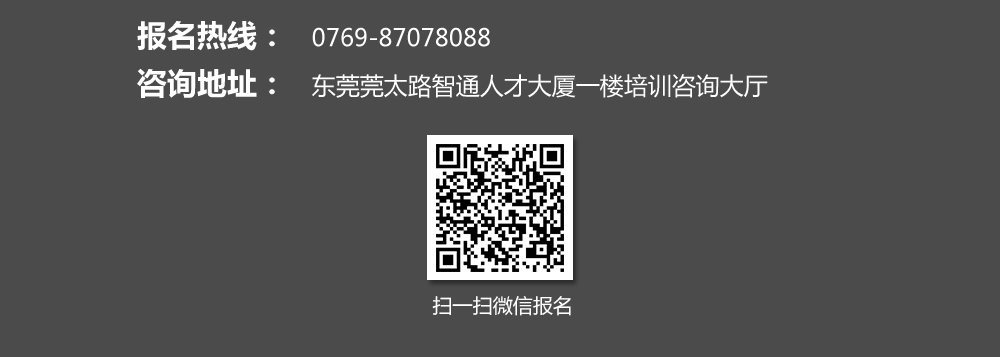 報名熱線：0769-87078088，也可掃描我院的微信二維碼進(jìn)行報名。