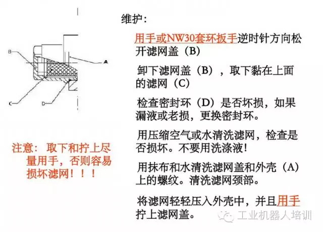 智通教育工業(yè)機(jī)器人培訓(xùn)維護(hù)保養(yǎng)知識(shí)點(diǎn)15