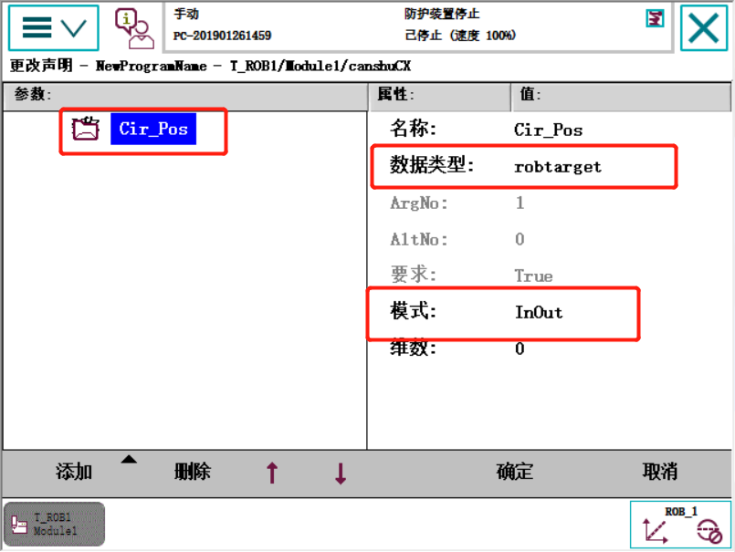 如何創(chuàng)建帶參數(shù)例行程序01